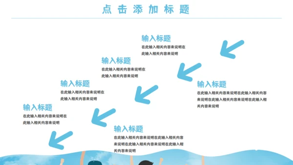 学生暑期夏令营教学课件通用PPT模板
