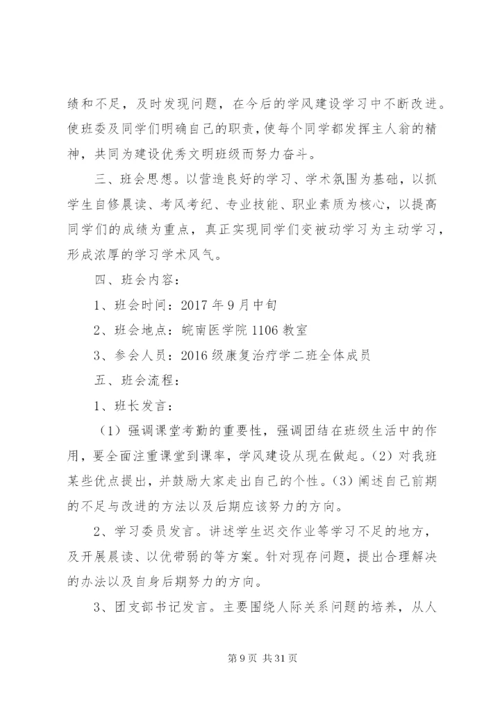 学风建设制度范文合集.docx