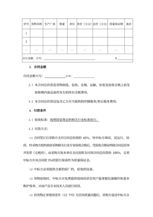 政府采购合同