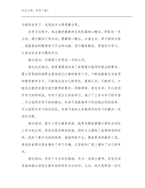 2024年新教师培训心得体会范文16篇文档合集.docx