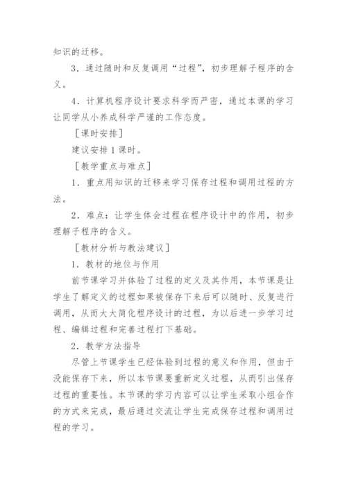 信息和信息技术教案.docx