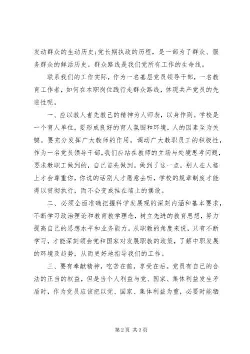 学习“走群众路线”心得体会_1.docx
