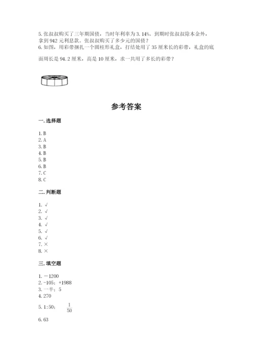 北师大版六年级下册数学 期末检测卷精品【突破训练】.docx