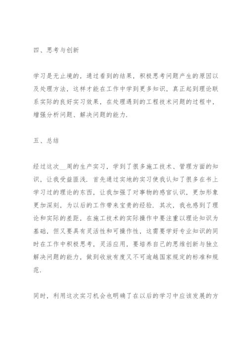 2022土木工程毕业实习报告.docx