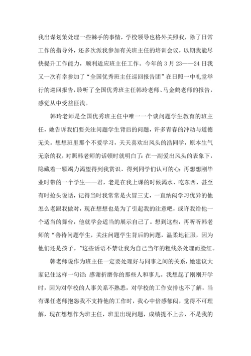 关于班主任培训心得体会汇总九篇.docx