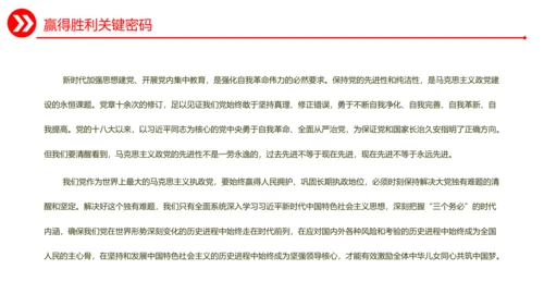强国复兴党员干部教学通用PPT模板