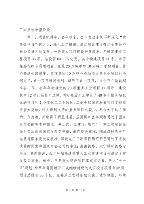 市发展和改革重点工程推进会发言.docx