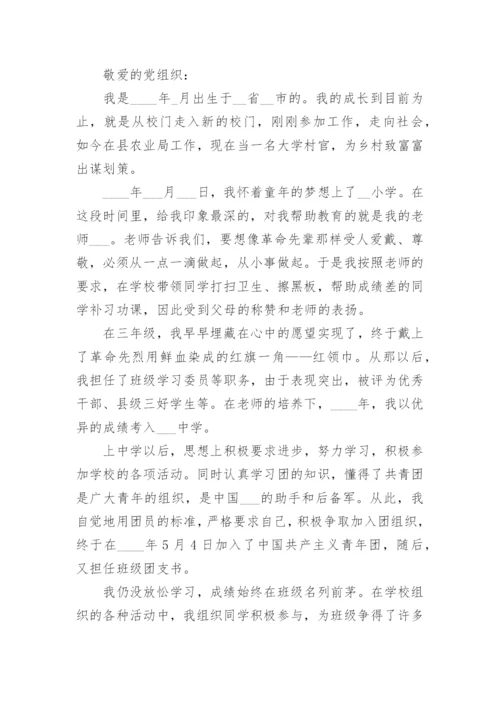 2022医生入党申请书3000字最新4篇_1.docx