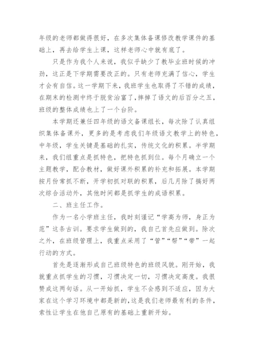 小学语文老师工作总结.docx