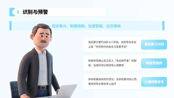 蓝色卡通风反对职场PUA宣传PPT