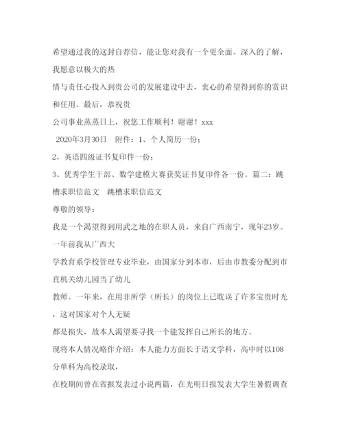 精编跳槽感悟在名企间跳来跳去相关范文.docx