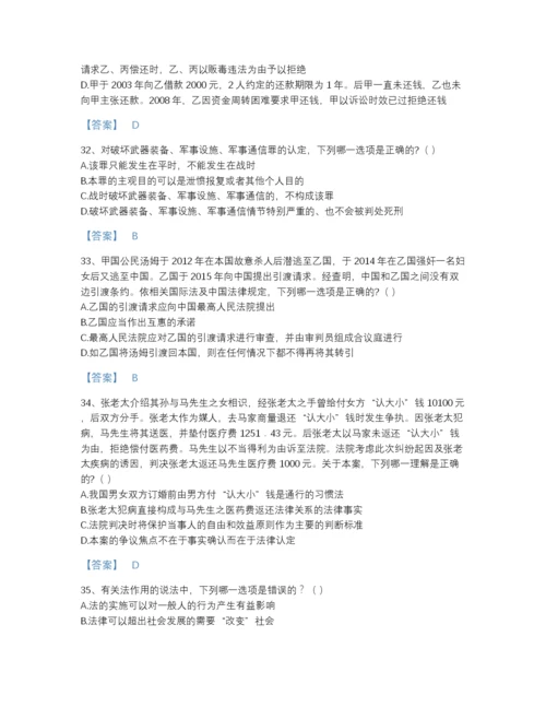 2022年广东省国家电网招聘之法学类点睛提升题库(附答案).docx