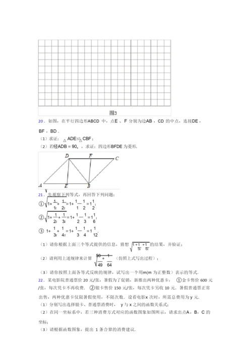 人教版八年级下册数学期末试卷试卷(word版含答案).docx