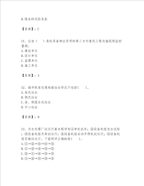 一级建造师之一建市政公用工程实务题库含完整答案精品