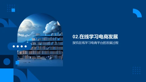 电商引领学习新风潮