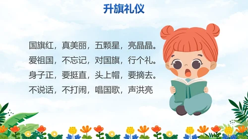 卡通插画中小学开学季主题教育PPT模板