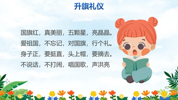 卡通插画中小学开学季主题教育PPT模板