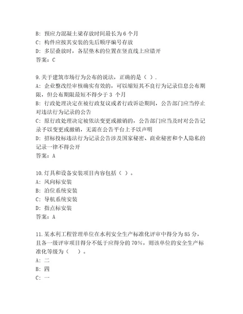 内部培训国家一级建造师考试通关秘籍题库含答案突破训练