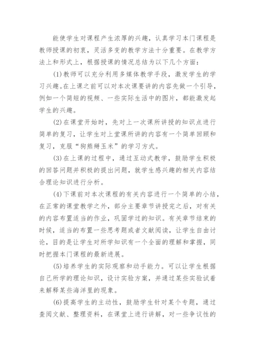 海洋化学论文.docx