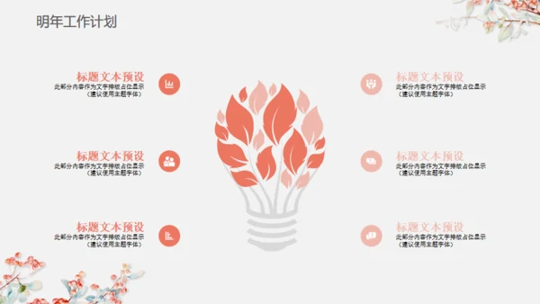 女生学妹粉色清新简约汇报总结通用PPT模板