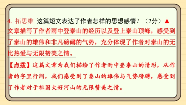 统编版语文三年级上册主题五　祖国山水 阅读与写作指导课件
