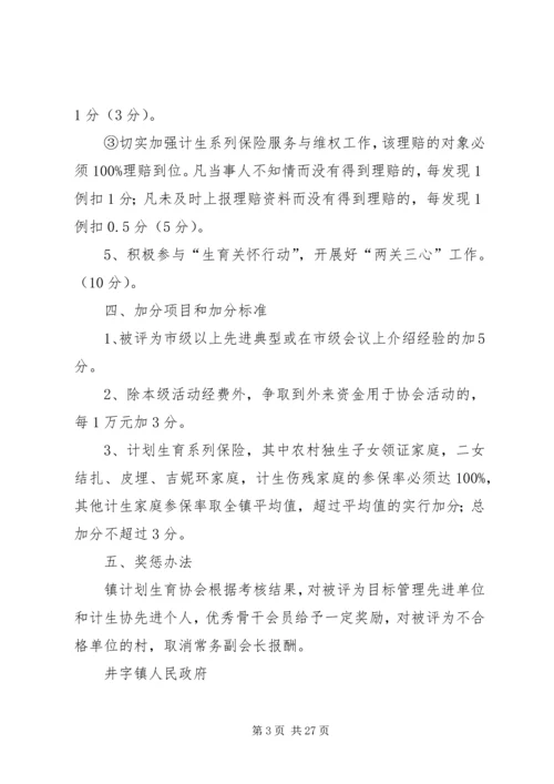 乡镇计生协会考核方案.docx