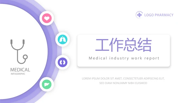 紫色简约大方医疗护理工作汇报动态PPT模板