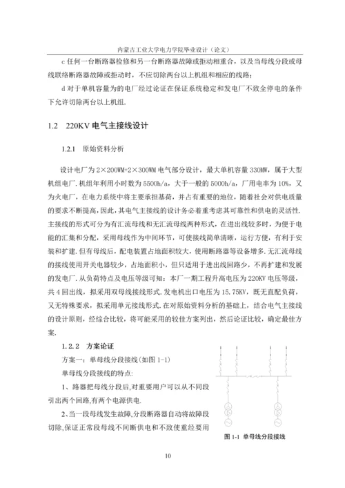 发电厂二、三期工程200MW和330MW设计毕业设计.docx
