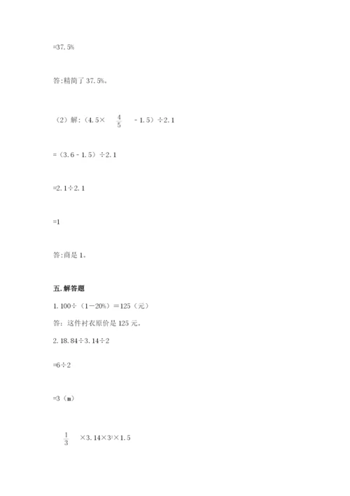 北京版六年级下册数学期中测试卷及参考答案.docx