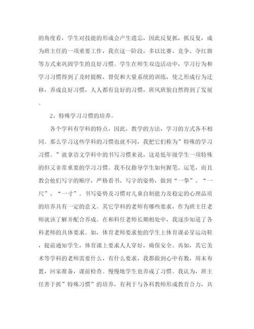 精编之年学校一年级班主任个人工作总结范文.docx