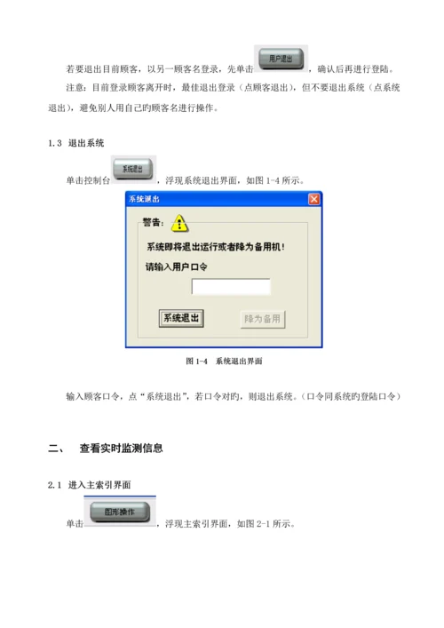 电力监控系统操作标准手册.docx