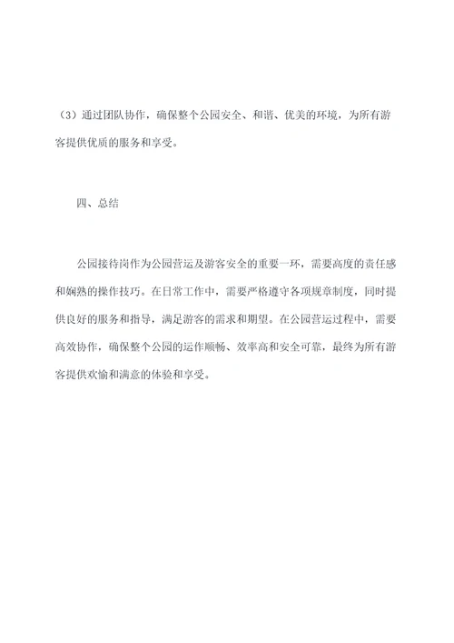 公园检票岗工作计划
