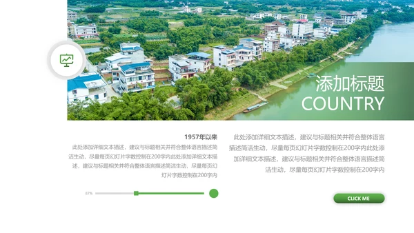 2021绿色和谐新农村建设魅力乡村建设旅游宣传通用PPT模板