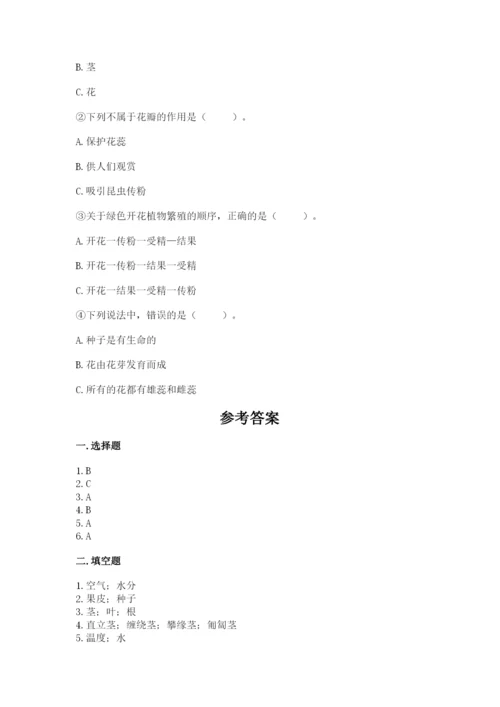 科学四年级下册第一单元植物的生长变化测试卷带答案（研优卷）.docx