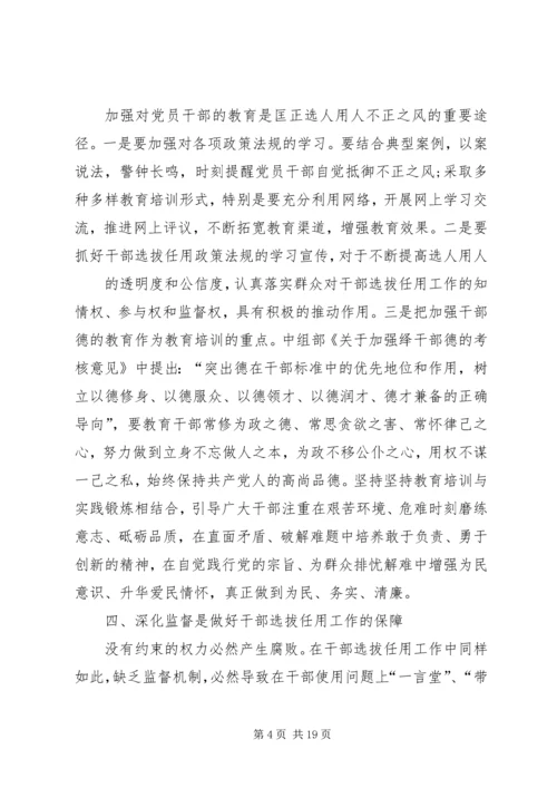 学习干部选拔任用及监督管理政策法规心得体会(精选多篇) (2).docx