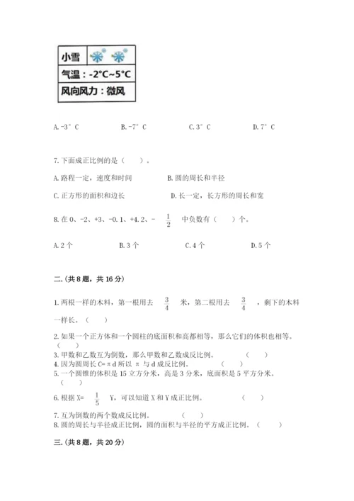 人教版六年级数学下学期期末测试题含答案（a卷）.docx