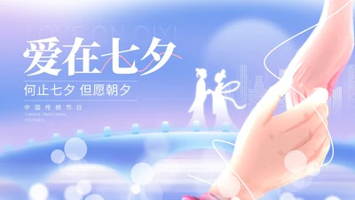 蓝色紫色渐变风七夕情人节相册PPT模板