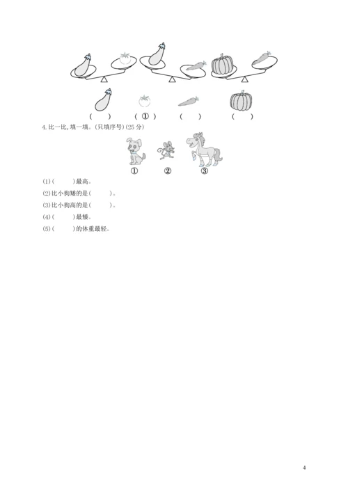 一年级数学上册 第二单元自测卷 北师大版.docx