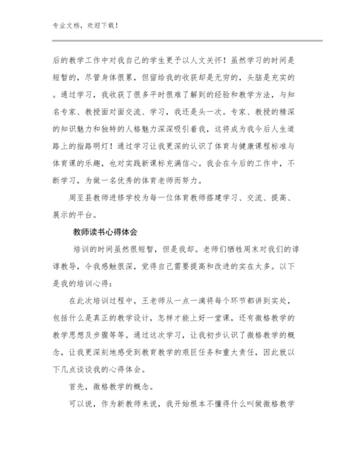 教师读书心得体会优选范文23篇汇编.docx