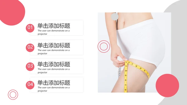 健康塑形美容减肥瘦身美体馆宣传PPT模板