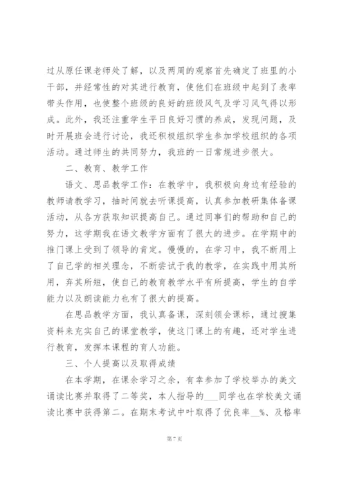 教师年终述职报告总结5篇.docx