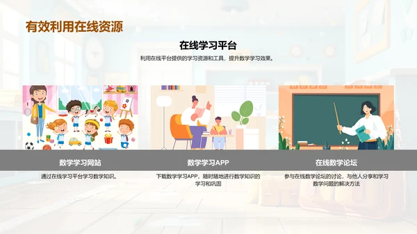 数学学习成果分享PPT模板