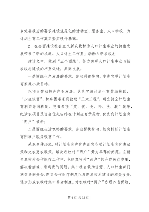 祁丰藏族乡人口与计划生育工作调研报告.docx
