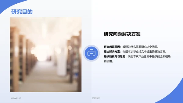 蓝色商务现代西安交大本科毕业答辩PPT模板