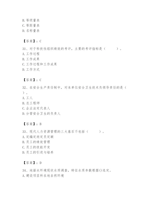 国家电网招聘之人力资源类题库（能力提升）.docx