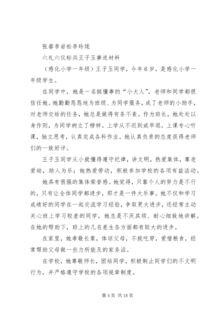 木楼中心小学2月份六礼六仪活动规划.docx