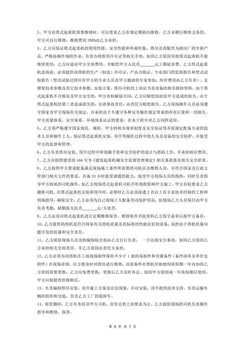 塔式起重机租赁合同