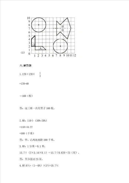 小学数学六年级上册期末考试试卷b卷