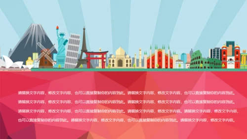 环球旅行世界著名景点地标通用PPT模板