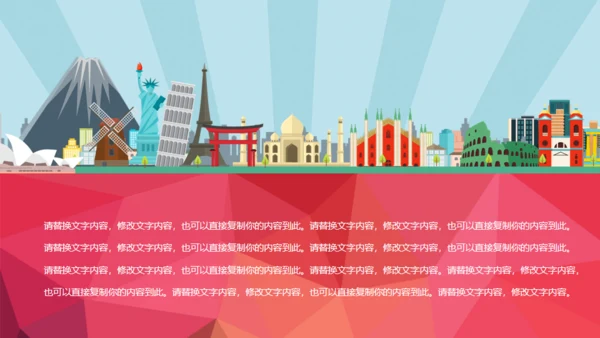 环球旅行世界著名景点地标通用PPT模板